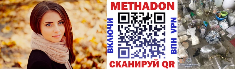 МЕТАДОН кристалл  купить наркотик  Монино 